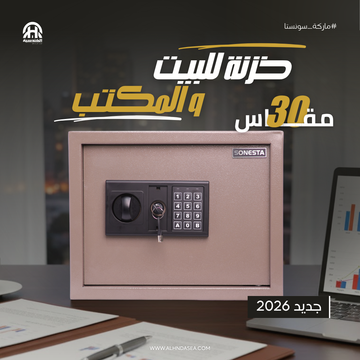 خزنة سونستا رقمية 30 سم برف داخلي ومفتاحين ماستر - الهندسية