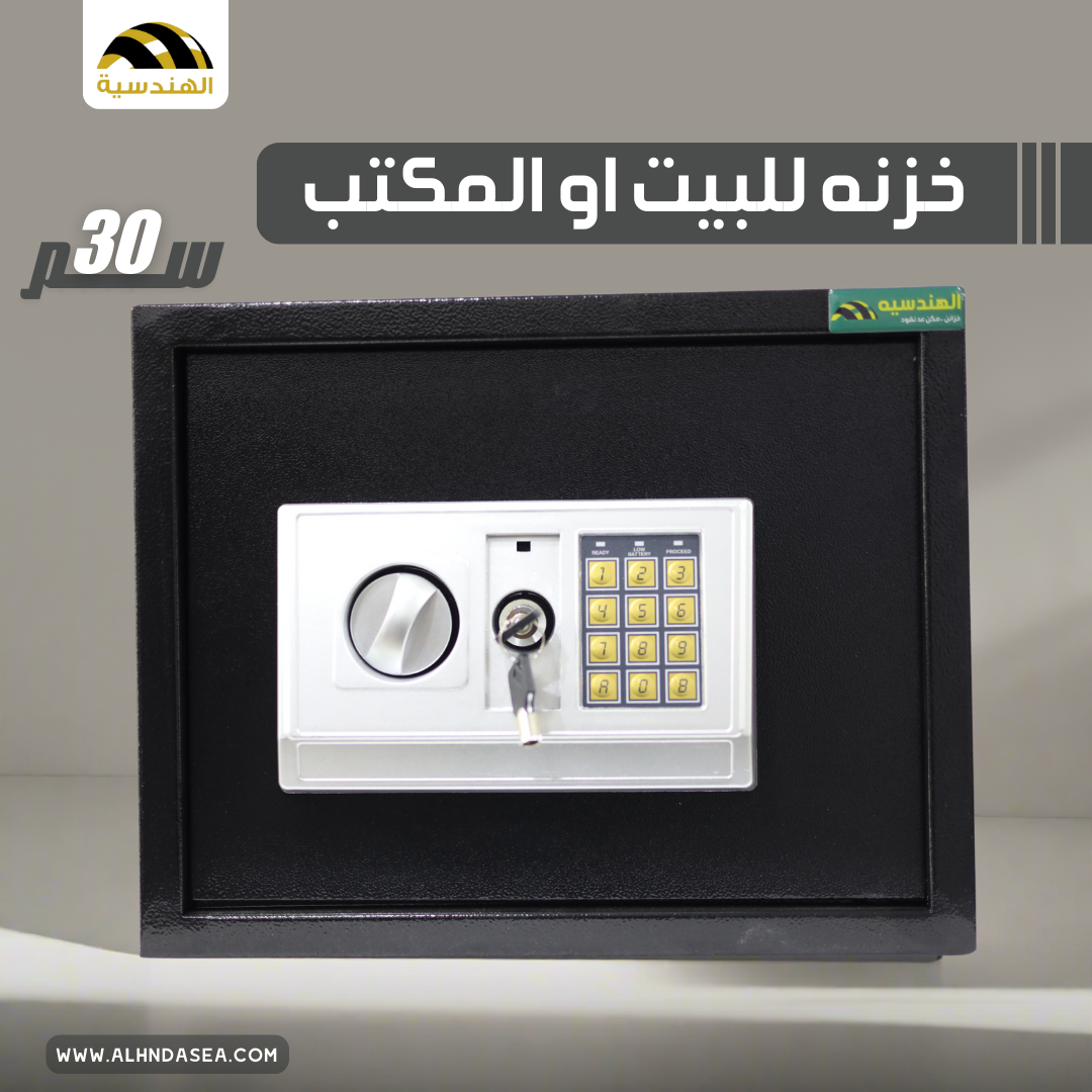 خزنه فندقيه مقاس 30 | ماركة الهندسية - الهندسيه للخزن و مكن عد النقود و التوريدات