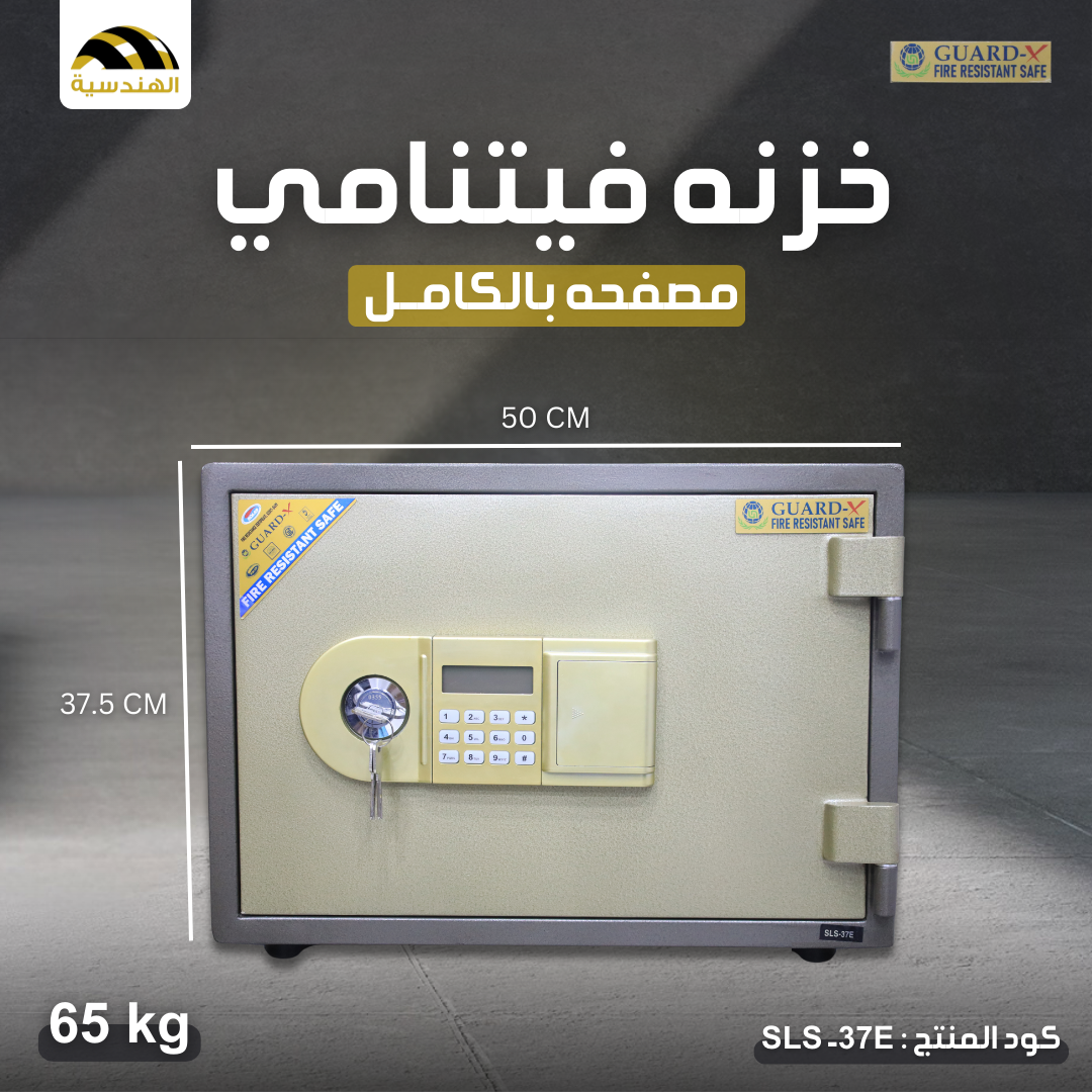 خزنه مصفحه بالكامل SLS-37E | GUARD-X - الهندسيه للخزن و مكن عد النقود و التوريدات