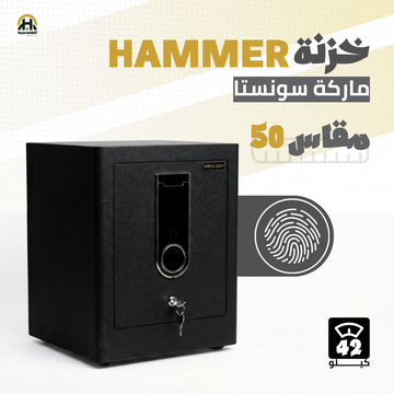 خزنة هامر (HAMMER) ديجيتال مقاس 50 سم - وزن 42 كجم | أمان البصمة والتاتش