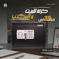 خزنة ديجيتال سونستا 30 سم برف تنظيم - الهندسية للخزن والتوريدات