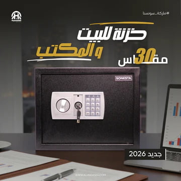 خزنة ديجيتال سونستا 30 سم برف تنظيم - الهندسية للخزن والتوريدات