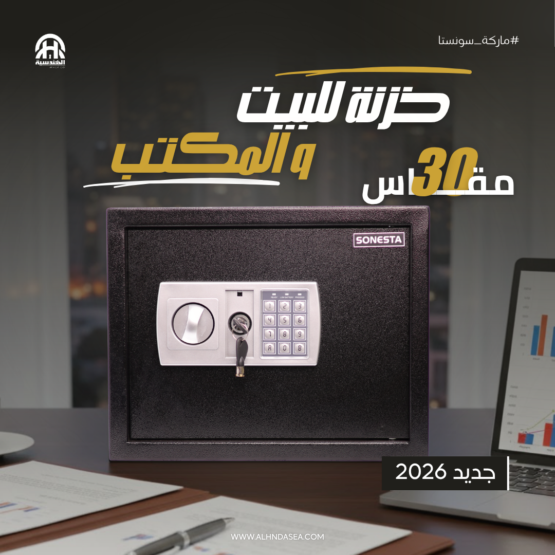 خزنة ديجيتال سونستا 30 سم برف تنظيم - الهندسية للخزن والتوريدات