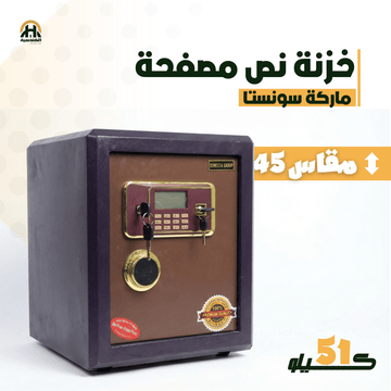 خزنة نصف مصفحة (تصفيح سونستا) - ارتفاع 45 سم | وزن 51 كجم | ضمان 7 سنوات