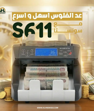 ماكينة عد وكشف تزوير العملات سونستا S611 - شاشة LCD وتدعم 3 عملات