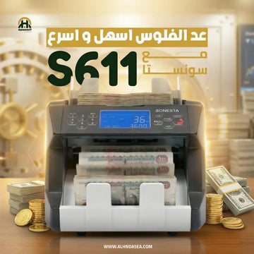 ماكينة عد وكشف تزوير العملات سونستا S611 - شاشة LCD وتدعم 3 عملات
