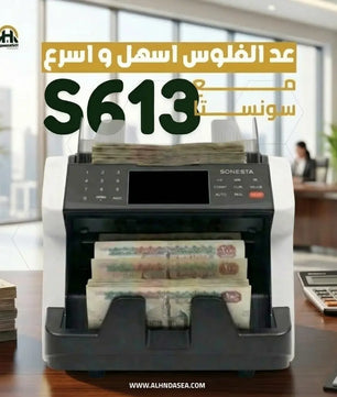 ماكينة عد وكشف تزوير احترافية S613 - شاشة TFT ملونة وسرعة 1200