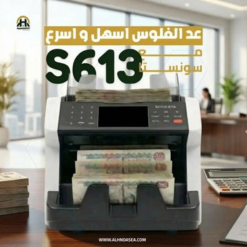 ماكينة عد وكشف تزوير احترافية S613 - شاشة TFT ملونة وسرعة 1200