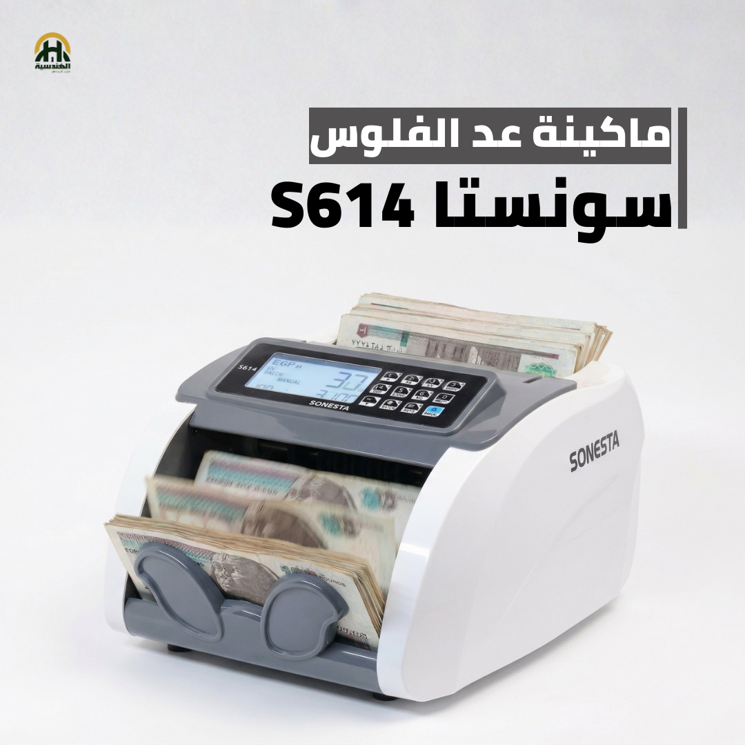 ماكينة عد فلوس سونستا S614 | سرعة 1000 ورقة في الدقيقة وشاشة خارجية