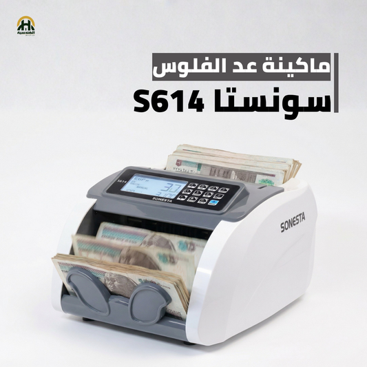 ماكينة عد فلوس سونستا S614 | سرعة 1000 ورقة في الدقيقة وشاشة خارجية