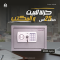 Sonesta 25 Digital Safe with Shelf and Two Backup Keys - Al Handasiya