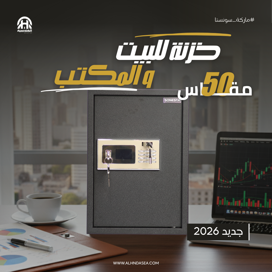 خزنة سونستا 50 فاخرة قطيفة بحماية مزدوجة و2 كالون ورف - الهندسية