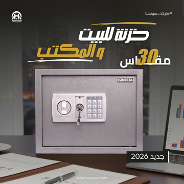 خزنة رقمية سونستا 30 بكود سري ورف منظم - الهندسية للخزن