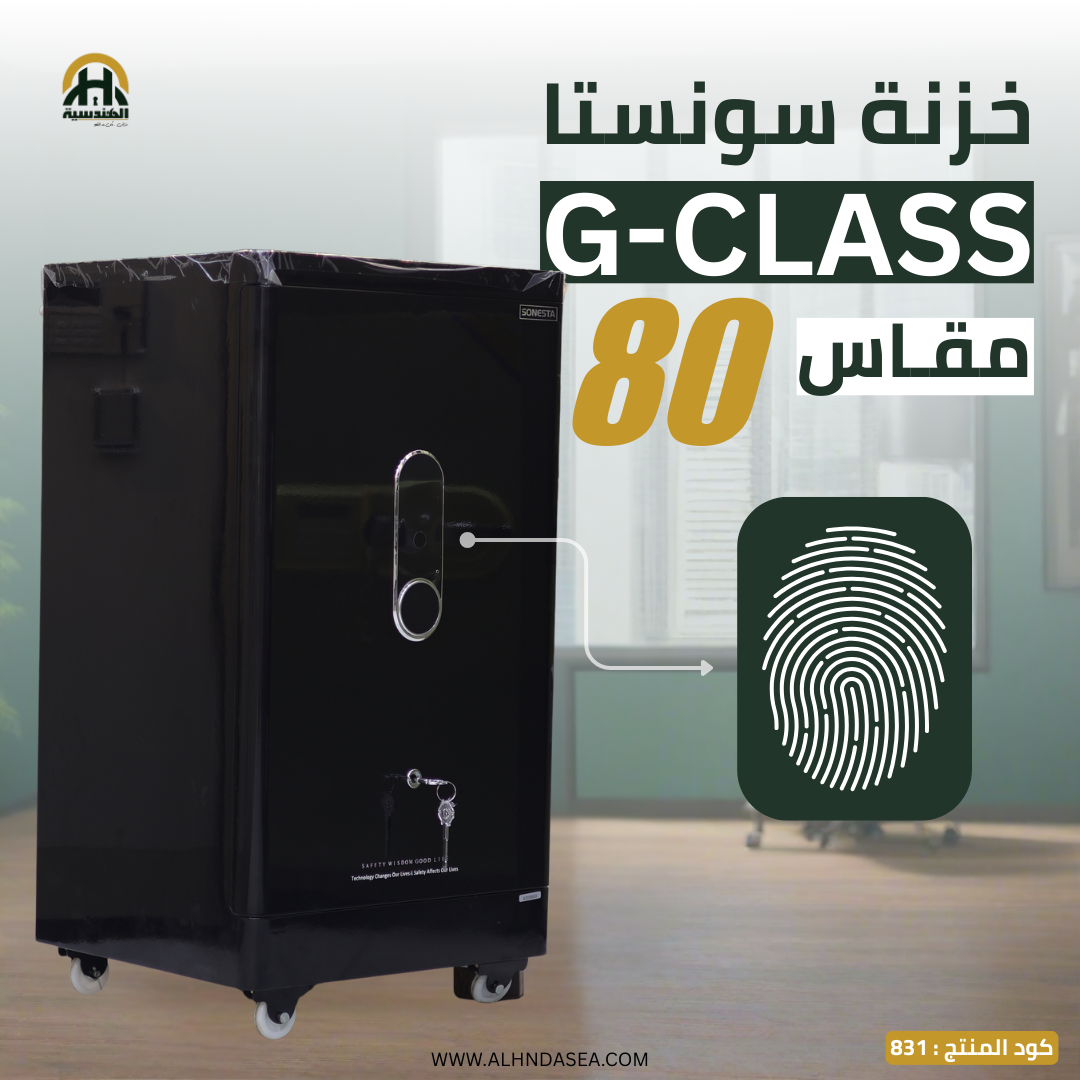 خزنة Sonesta G-Class مقاس 80 سم | حجم كبير وتنظيم ذكي