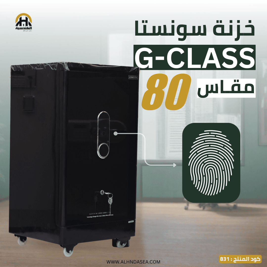 خزنة Sonesta G-Class 80 سم - الأحدث في مصر