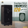 خزنة Sonesta G-Class 120 سم - الأحدث في مصر