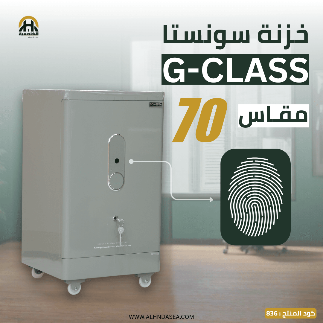 خزنة Sonesta G-CLASS  مقاس 70 سم | تنظيم فائق بدرج ورف داخلي
