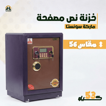 خزنة نصف مصفحة (تصفيح سونستا) - ارتفاع 56 سم | وزن 53 كجم | ضمان 7 سنوات