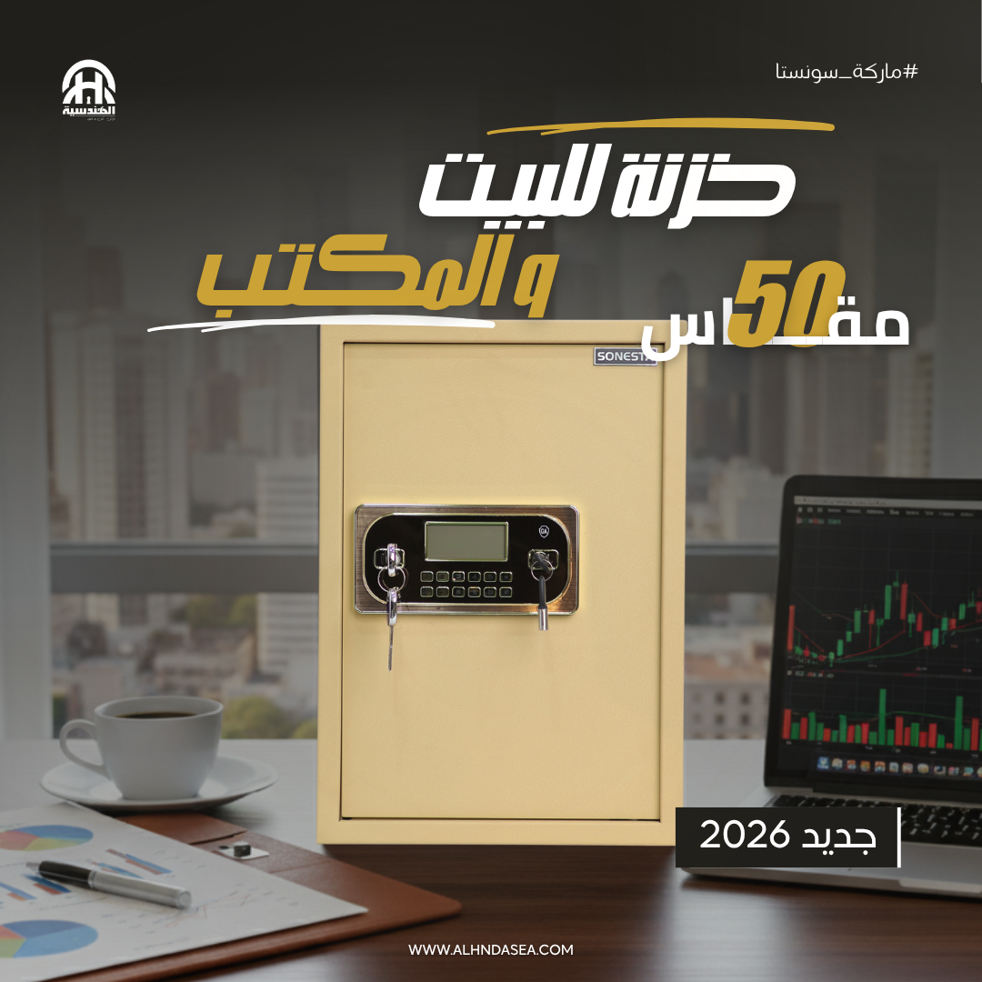 خزنة سونستا 50 فاخرة مسطردة قطيفة بحماية ثلاثية ورف قابل للإزالة - الهندسية