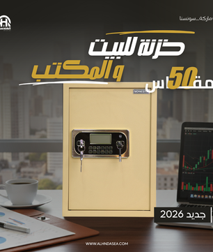 خزنة سونستا 50 فاخرة مسطردة قطيفة بحماية ثلاثية ورف قابل للإزالة - الهندسية