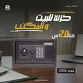 خزنة سونستا SONESTA بباسورد ومفتاح ماستر مقاس 20 - الشركة الهندسية للخزن