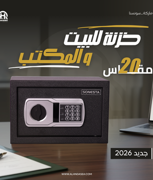 SONESTA خزنة فندقية 20 بكود إلكتروني ومفتاح ماستر - الهندسية
