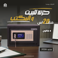 SONESTA Digital Safe, Modern, Size 20 - Latest Version | The Engineering Company