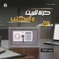 Sonesta 20 Electronic Safe with Password and Emergency Key - Al-Handasia