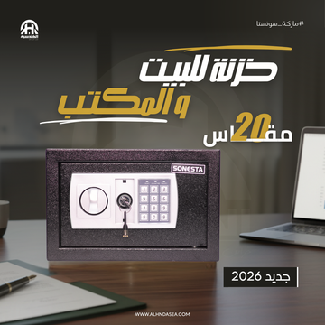سونستا 20 خزنة ديجيتال بباسورد وحل طوارئ - الهندسية للخزن