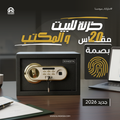 SONESTA 20 Fingerprint Safe - Al Handasiya