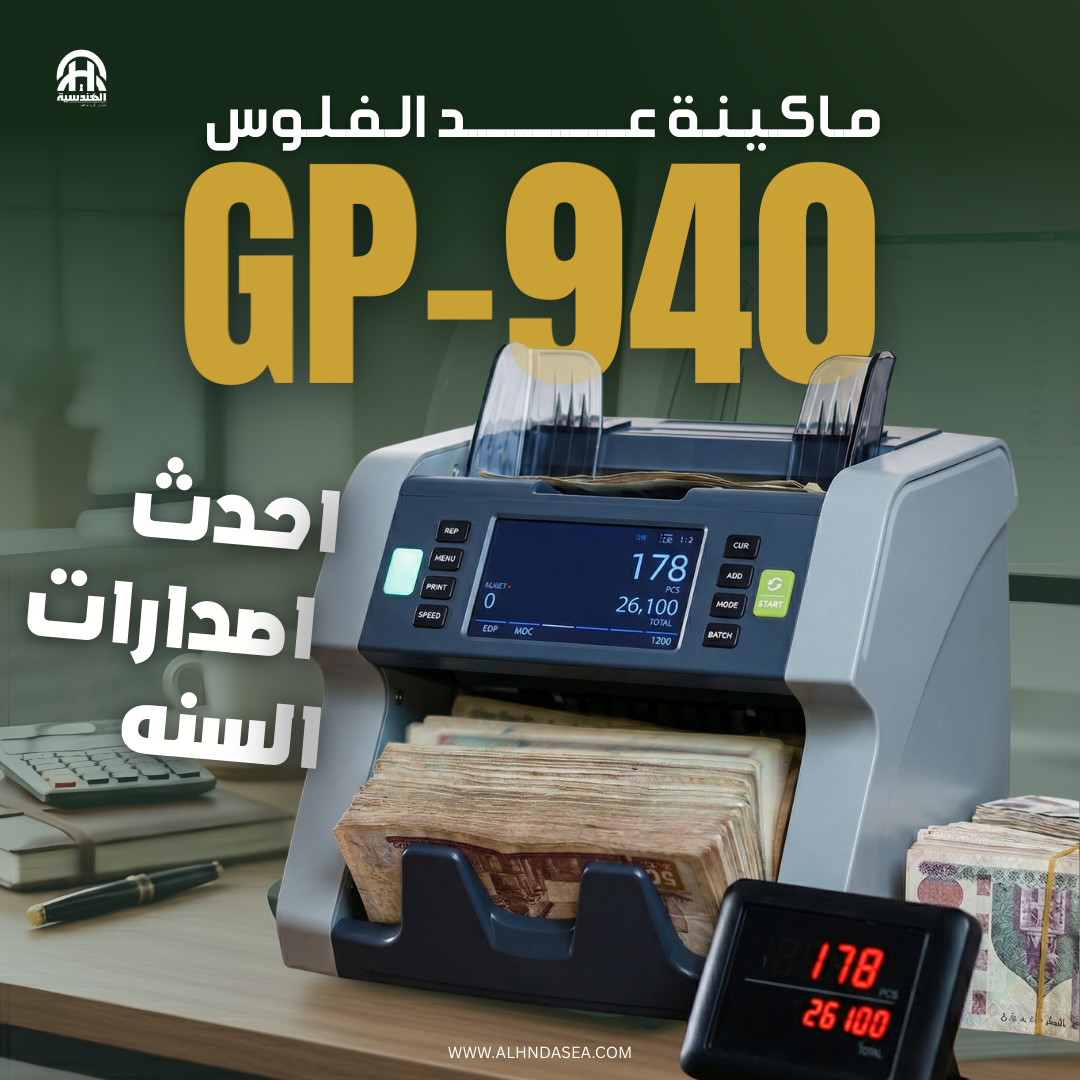 ماكينة عد نقود GP-940 GLORIE | مكنة عد فلوس 10 عملات احترافية