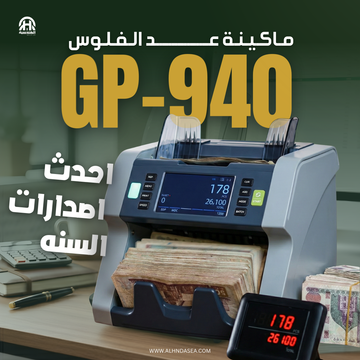ماكينة عد نقود GP-940 GLORIE | مكنة عد فلوس 10 عملات احترافية