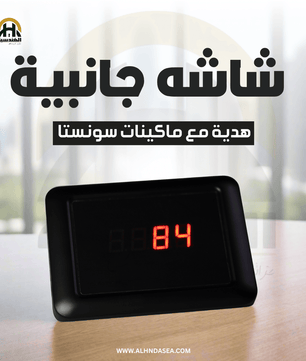 ماكينة عد فلوس سونستا S605 | كشف تزوير MG & UV وعد 3 عملات