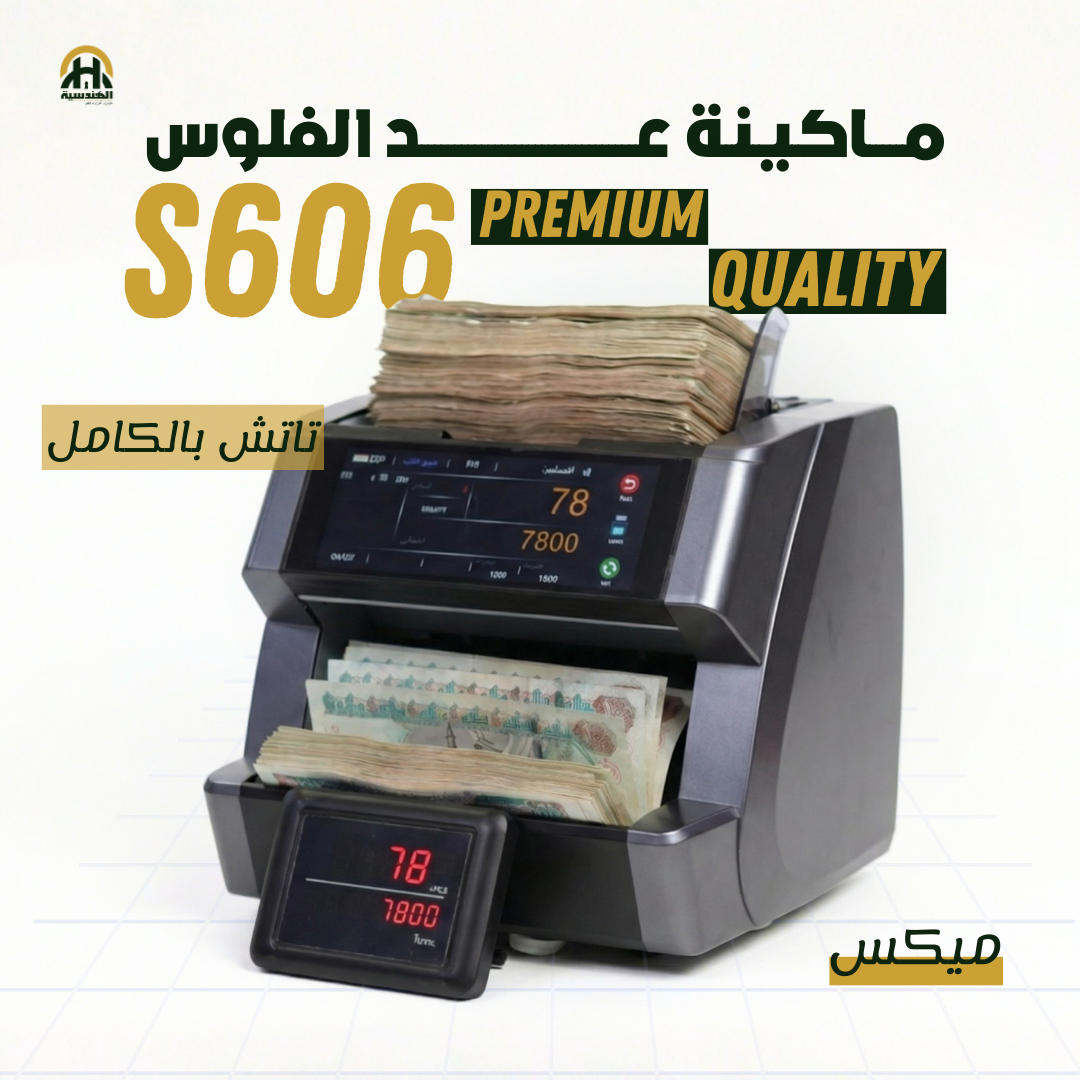 ماكينة عد وكشف تزوير (2 CIS) وتصوير السيريال | Sonesta S606
