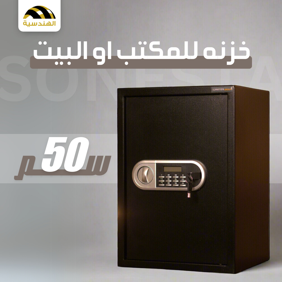خزنه فندقيه مقاس 50 | ماركة سونستا