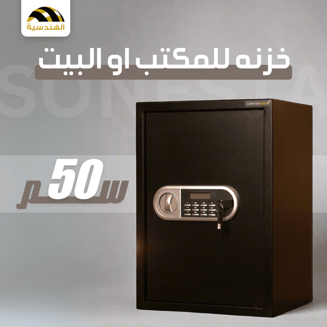 خزنه فندقيه مقاس 50 | ماركة سونستا