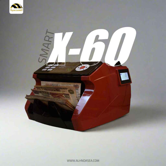 ماكينة عد النقود Smart X-60 – دعم متعدد العملات، وكشف تزوير فائق