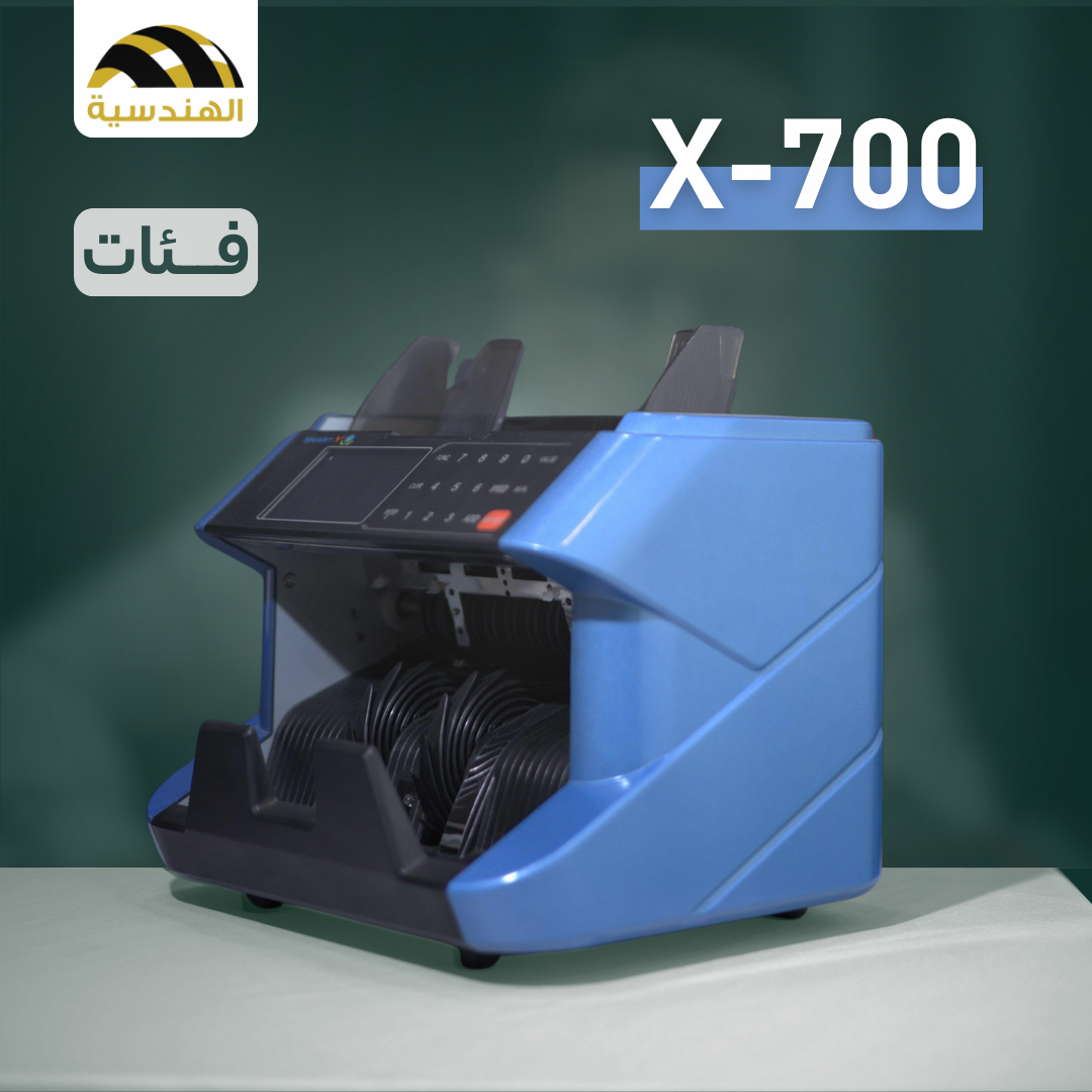 ماكينة عد الفلوس Smart-X700 - الهندسيه للخزن و مكن عد النقود و التوريدات
